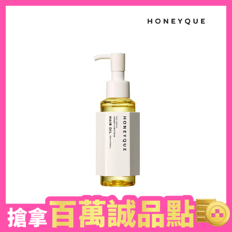 【HONEYQUE】蜂蜜柔順亮澤護髮油 100ml