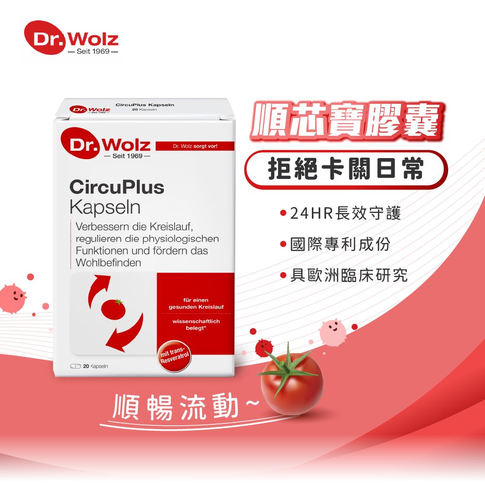 【德風】Dr.Wolz順芯寶膠囊(20顆/盒)