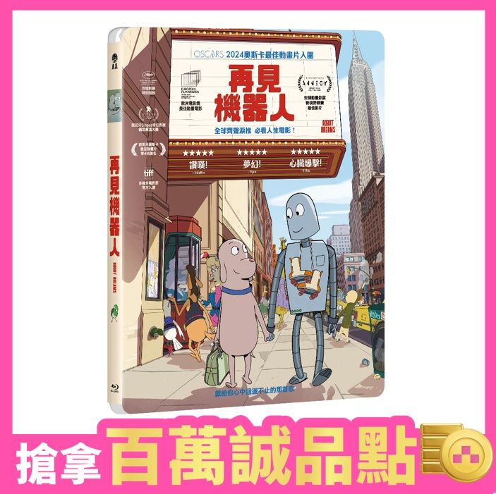 再見機器人 (BD)