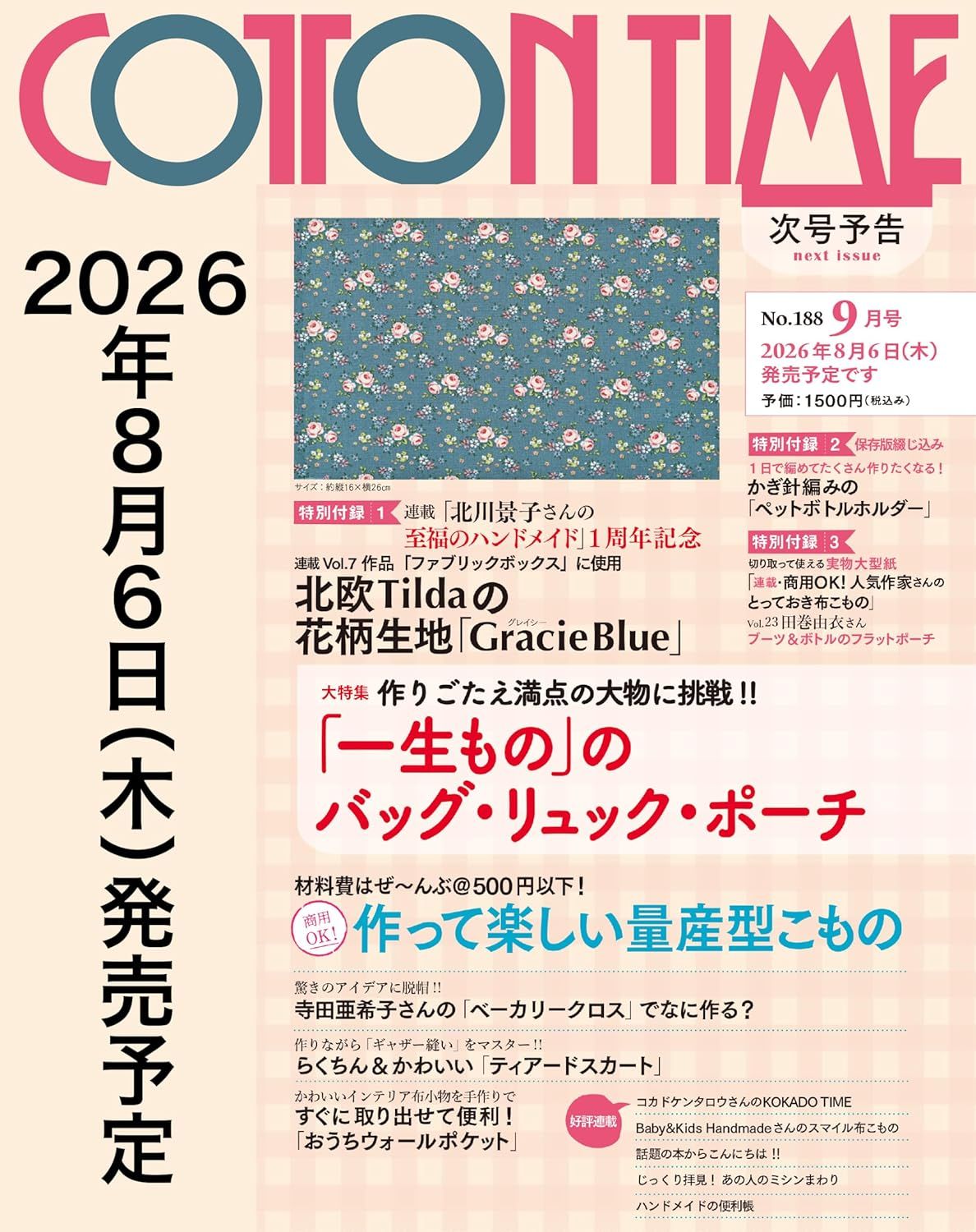 COTTON TIME (9月/2026/附北歐Tilda小碎花布)