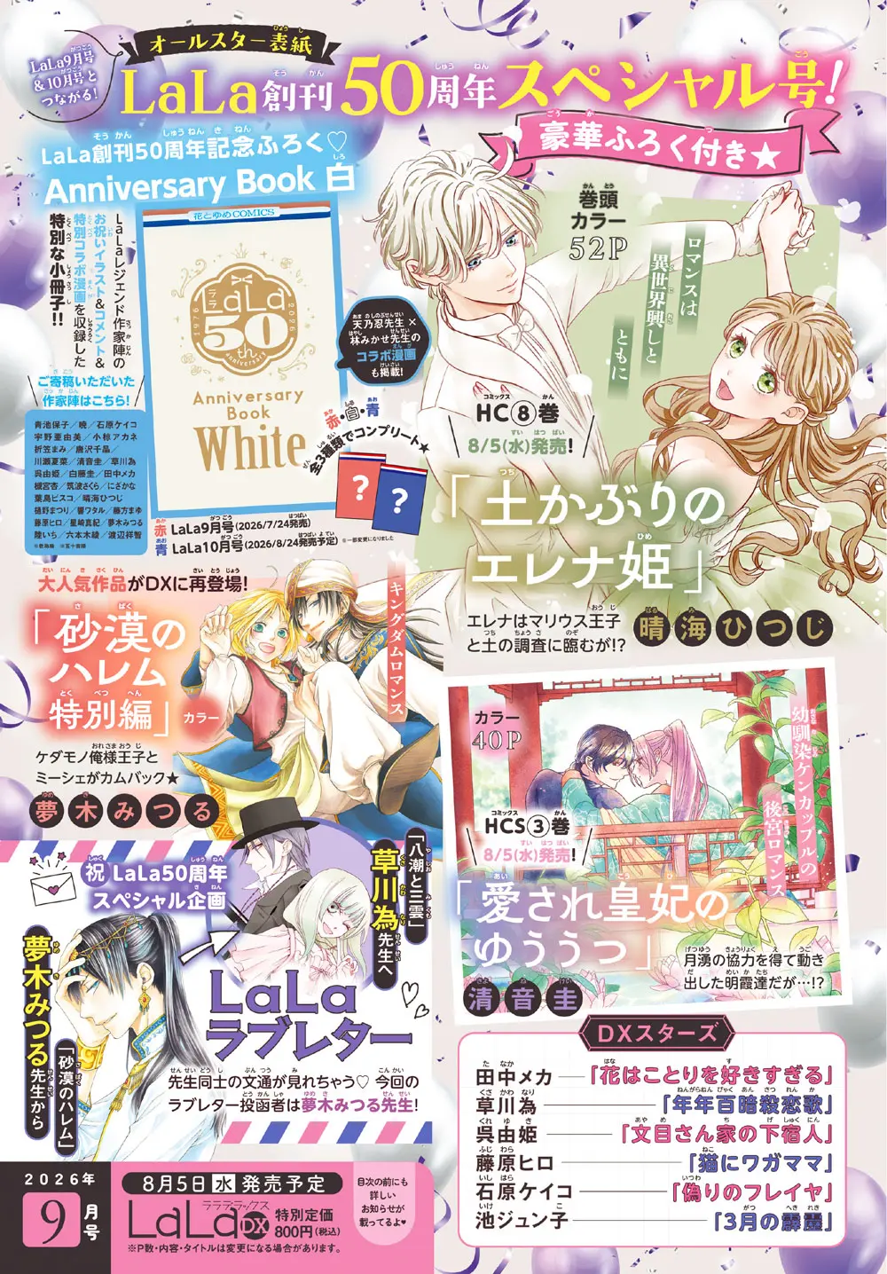 LaLa DX (9月/2026/附LA LA 50週年紀念別冊 白)