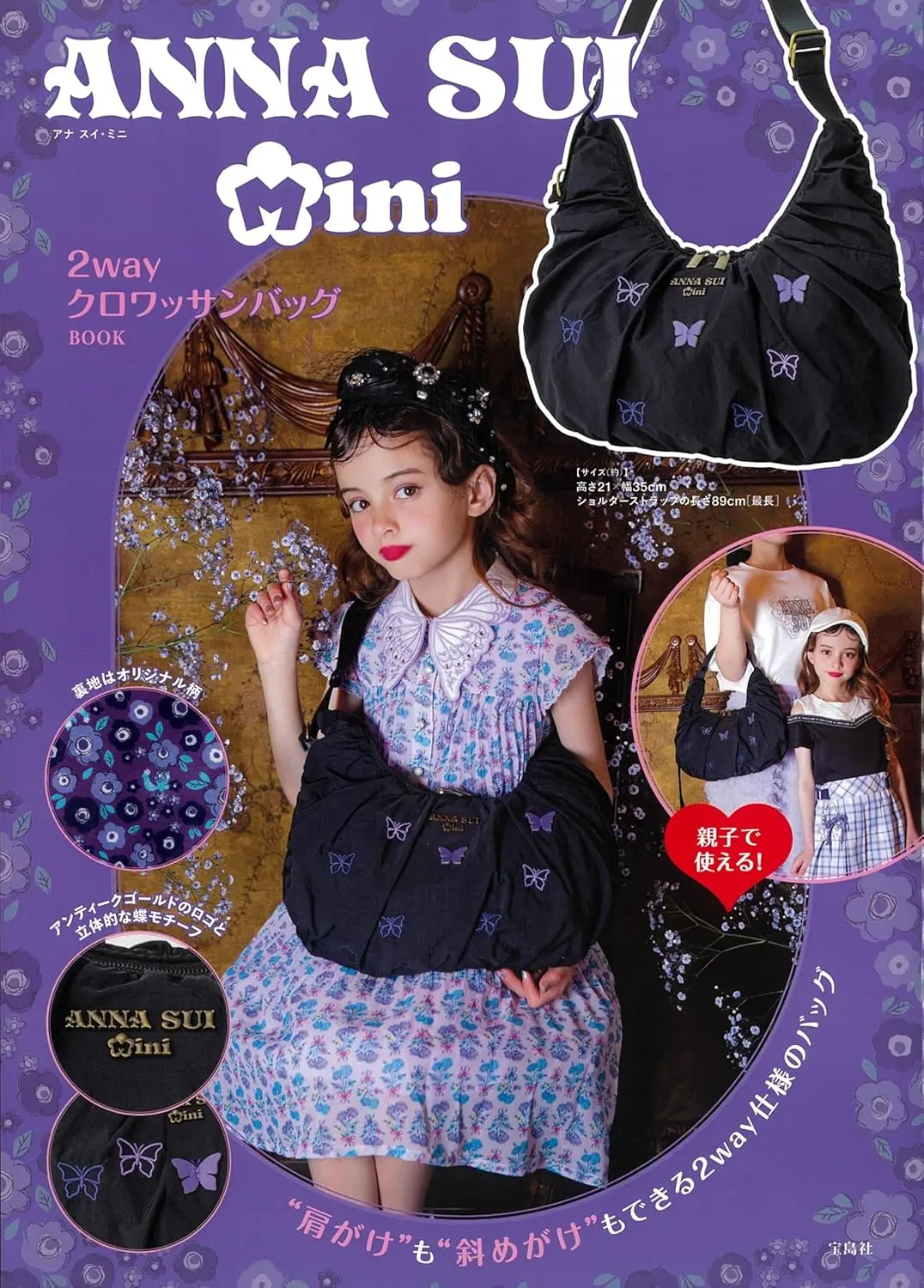 ANNA SUI mini 2wayクロワッサンバッグBOOK (附2用肩提包)