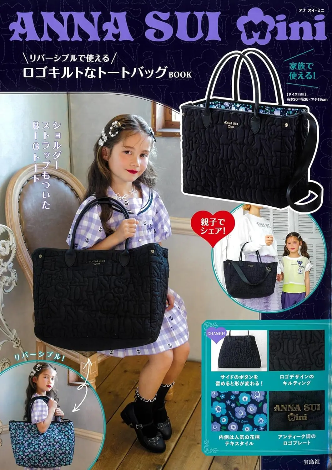 ANNA SUI mini リバーシブルで使えるロゴキルトなトートバッグBOOK (附雙面肩提包)