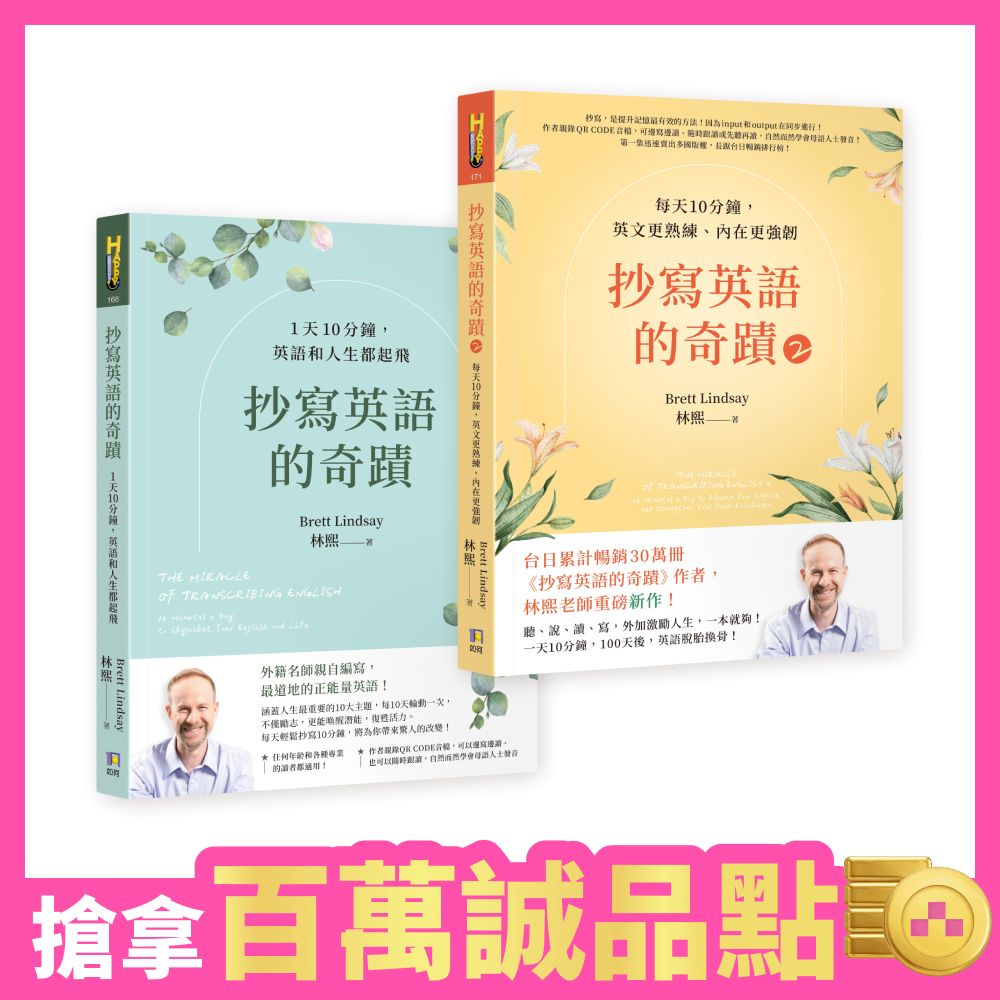 【一天只要10分鐘】100天後，英語脫胎換骨