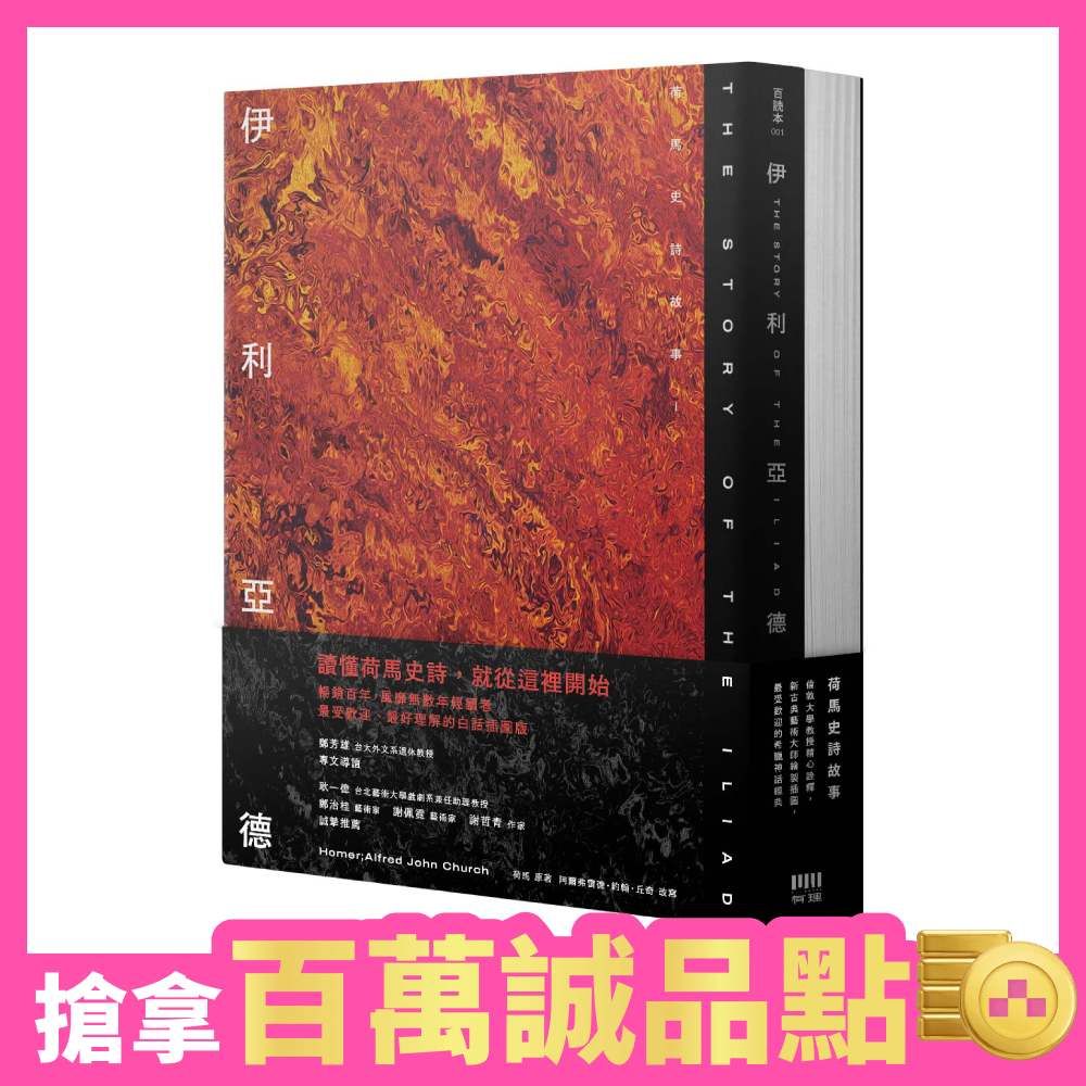 【風靡無數年輕讀者】讀懂史詩，從這開始