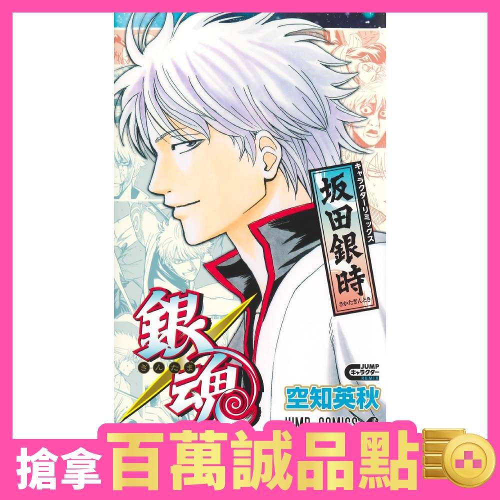 《銀魂》角色remix漫畫✦坂田銀時