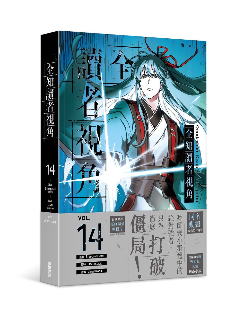 全知讀者視角 14