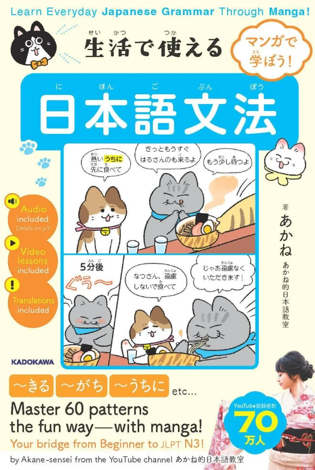 マンガで学ぼう!生活で使える日本語文法 Learn Everyday Japanese Grammar Through Manga!