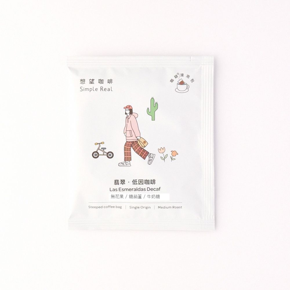 SIMPLEREAL想望咖啡翡翠．低因浸泡包/ 中焙/ 單包