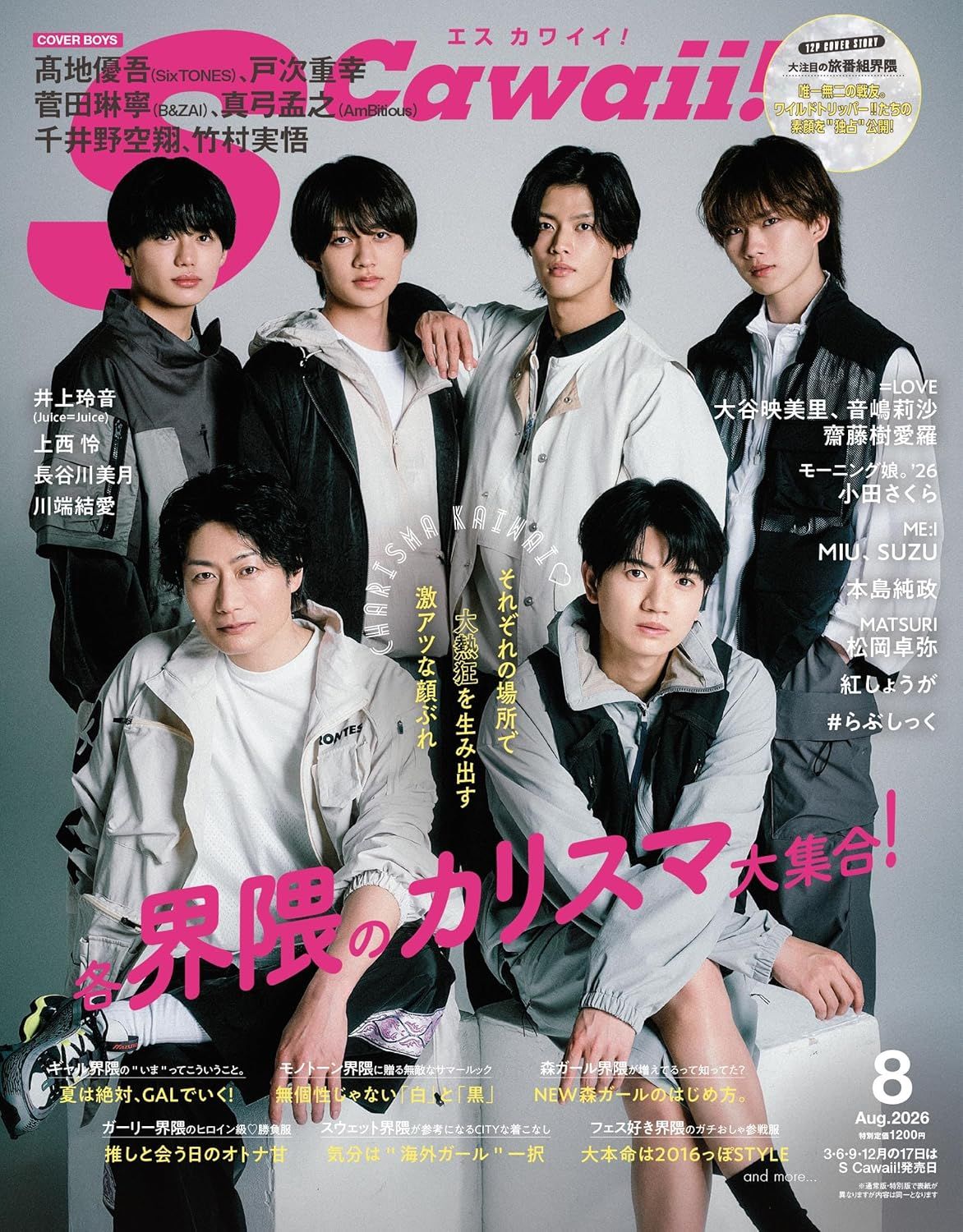 S Cawaii (8月/2026)