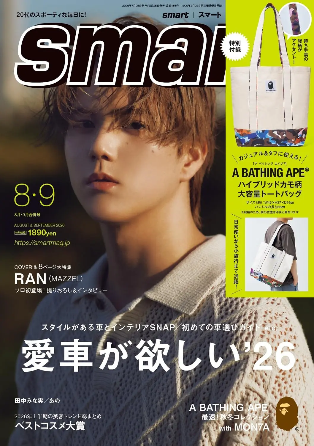 smart (8月/9月/合併号/2026/附A BATHING APE托特包)