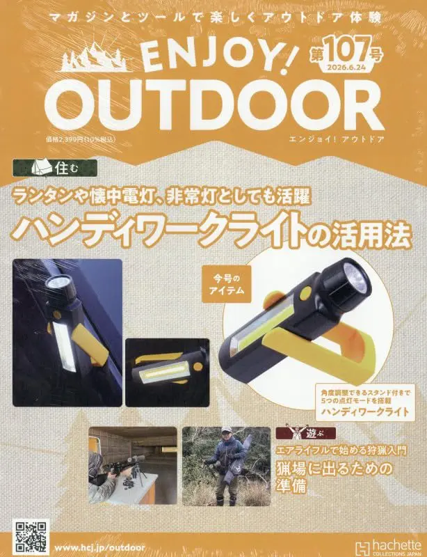 ENJOY! OUTDOOR (6/24/No.107/2026/附手持工作燈)