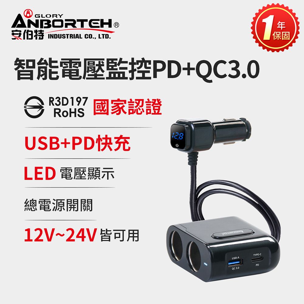 【安伯特】酷電大師 智能電壓監控PD+QC3.0 4孔車充 2孔+USB+PD (國家認證 一年保固) 電流過充保護