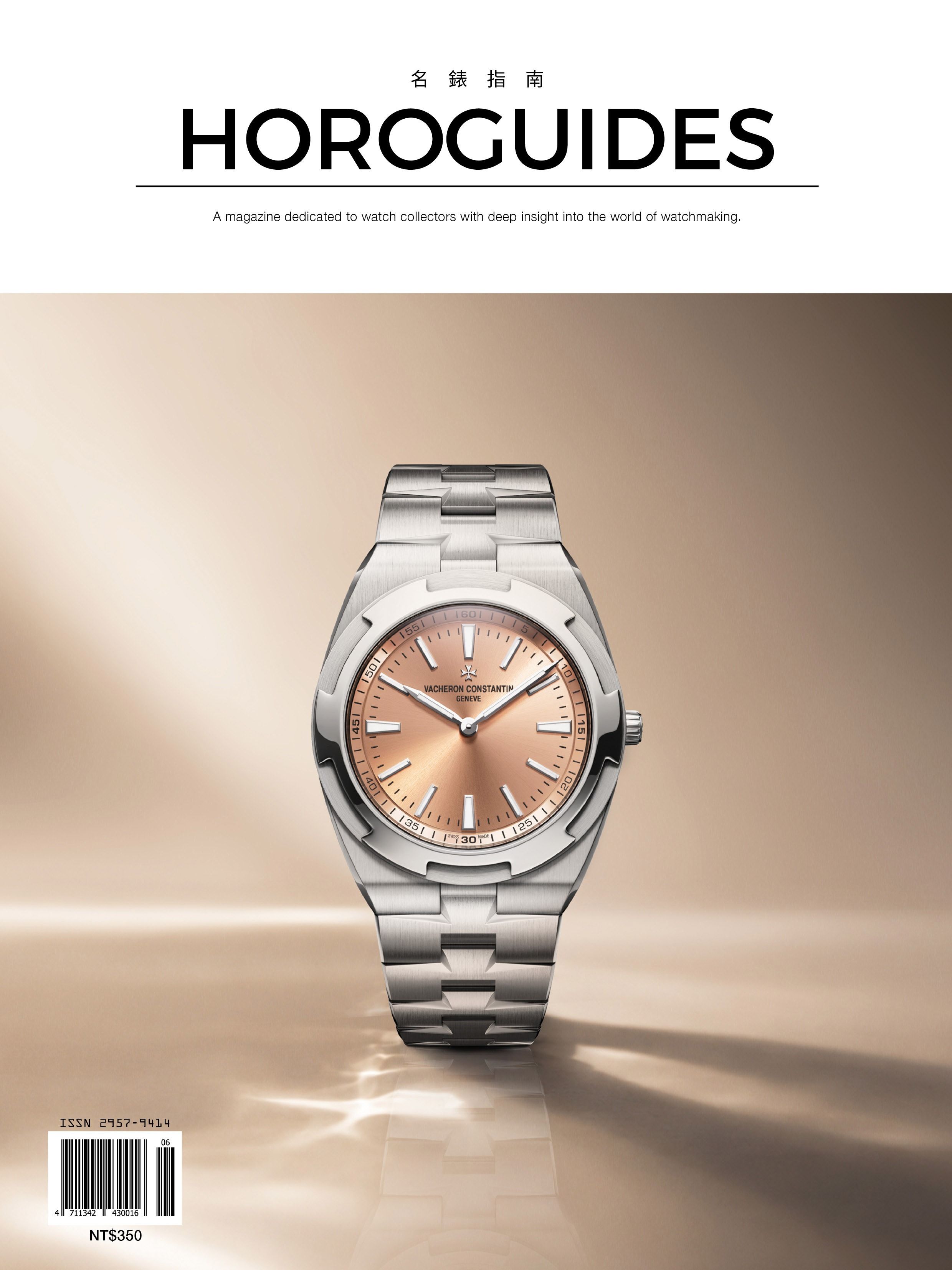 名錶指南HOROGUIDES (6月)
