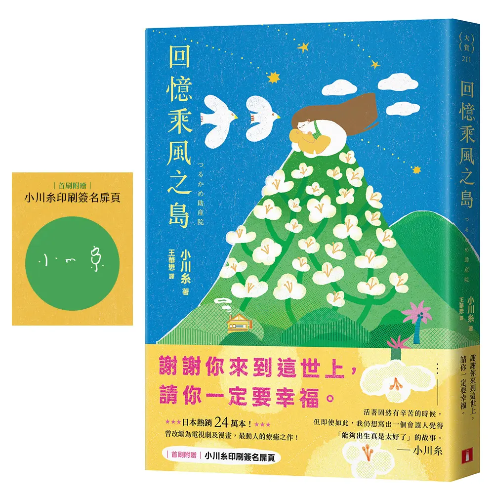 回憶乘風之島 (附首刷印刷簽名扉頁)