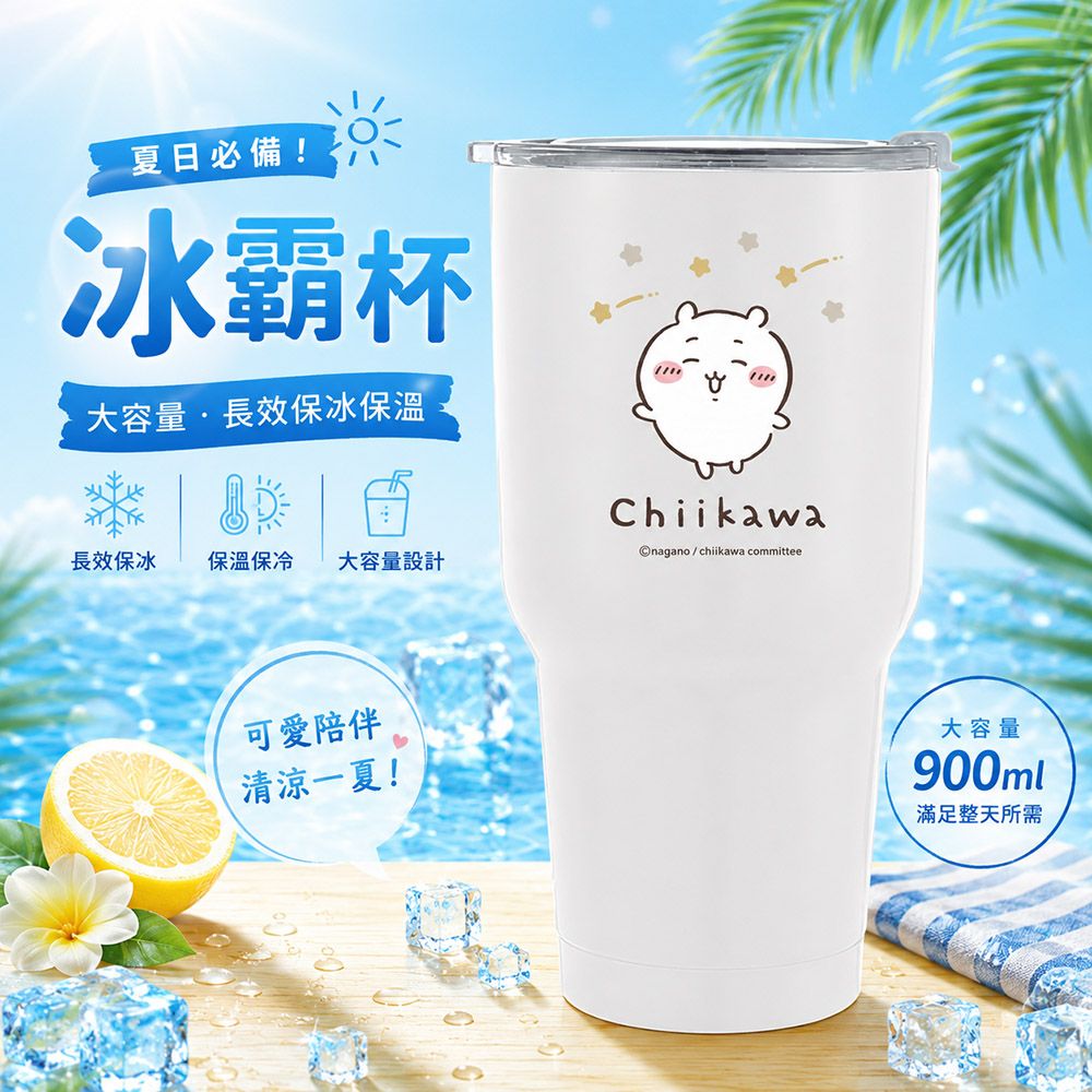 【百科良品】吉伊卡哇 Chiikawa 真空斷熱不鏽鋼 冰霸杯 巨無霸鋼杯 保冰保溫 隨行杯 900ml/ 吉伊卡哇-粉款