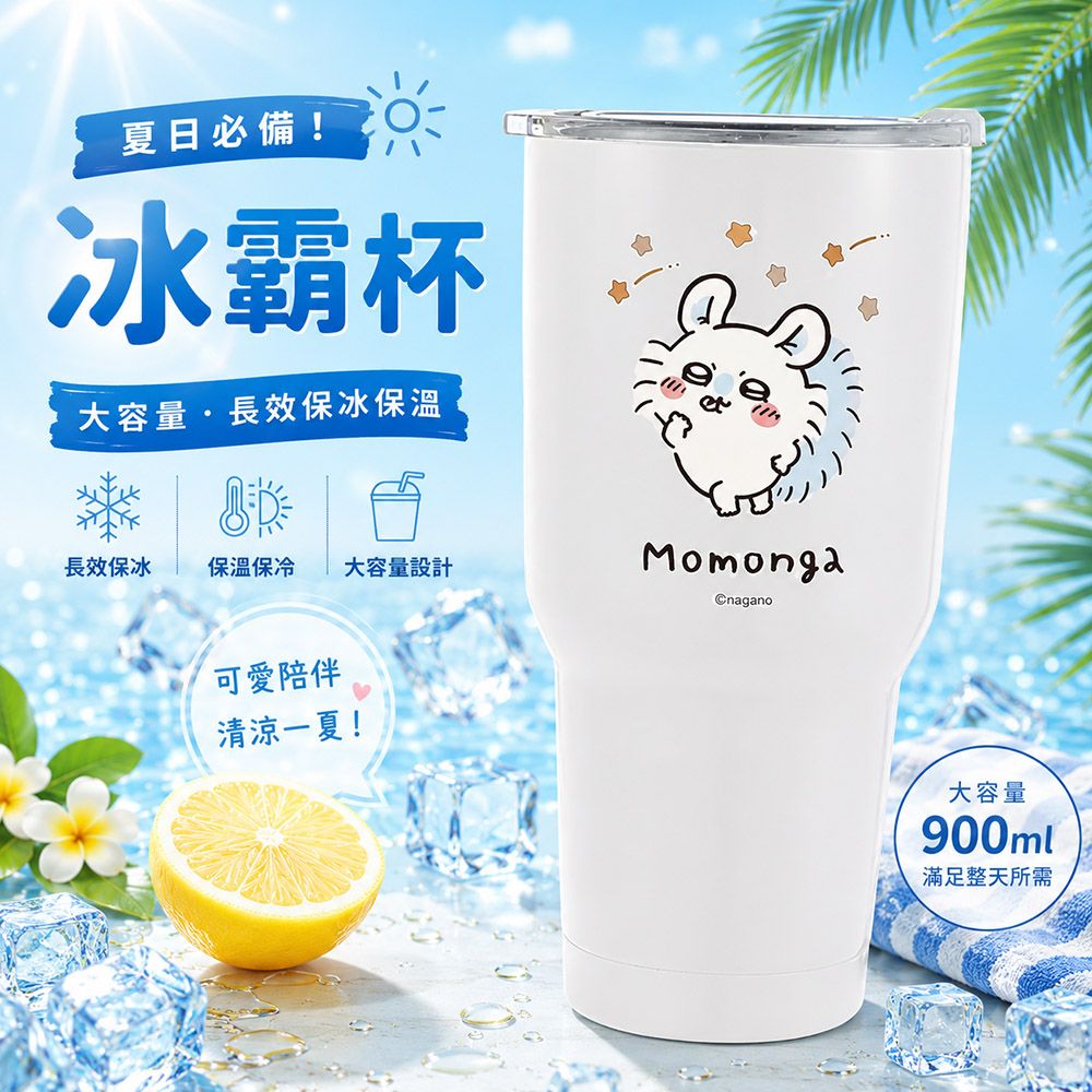 【百科良品】吉伊卡哇 Chiikawa 真空斷熱不鏽鋼 冰霸杯 巨無霸鋼杯 保冰保溫 隨行杯 900ml/ 小桃-紫款