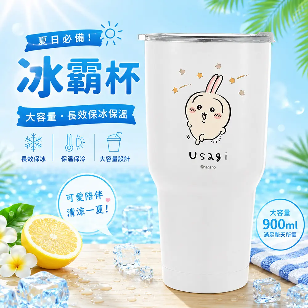 【百科良品】吉伊卡哇 Chiikawa 真空斷熱不鏽鋼 冰霸杯 巨無霸鋼杯 保冰保溫 隨行杯 900ml/ 烏薩奇-黃款