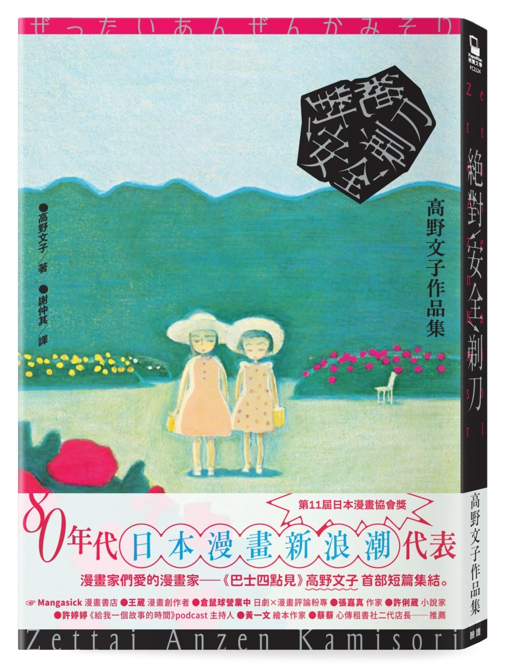 絕對安全剃刀