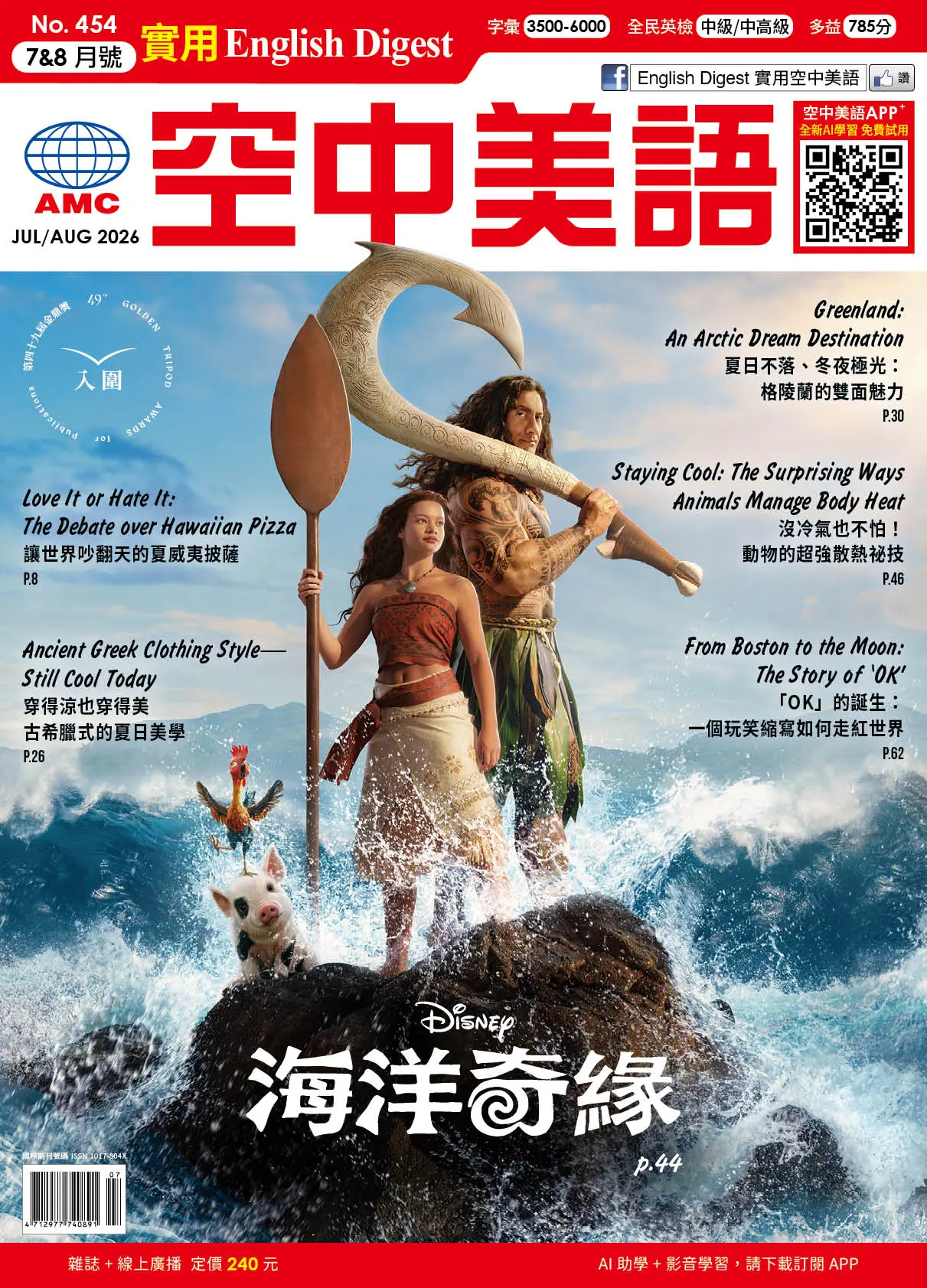 實用空中美語, 七月