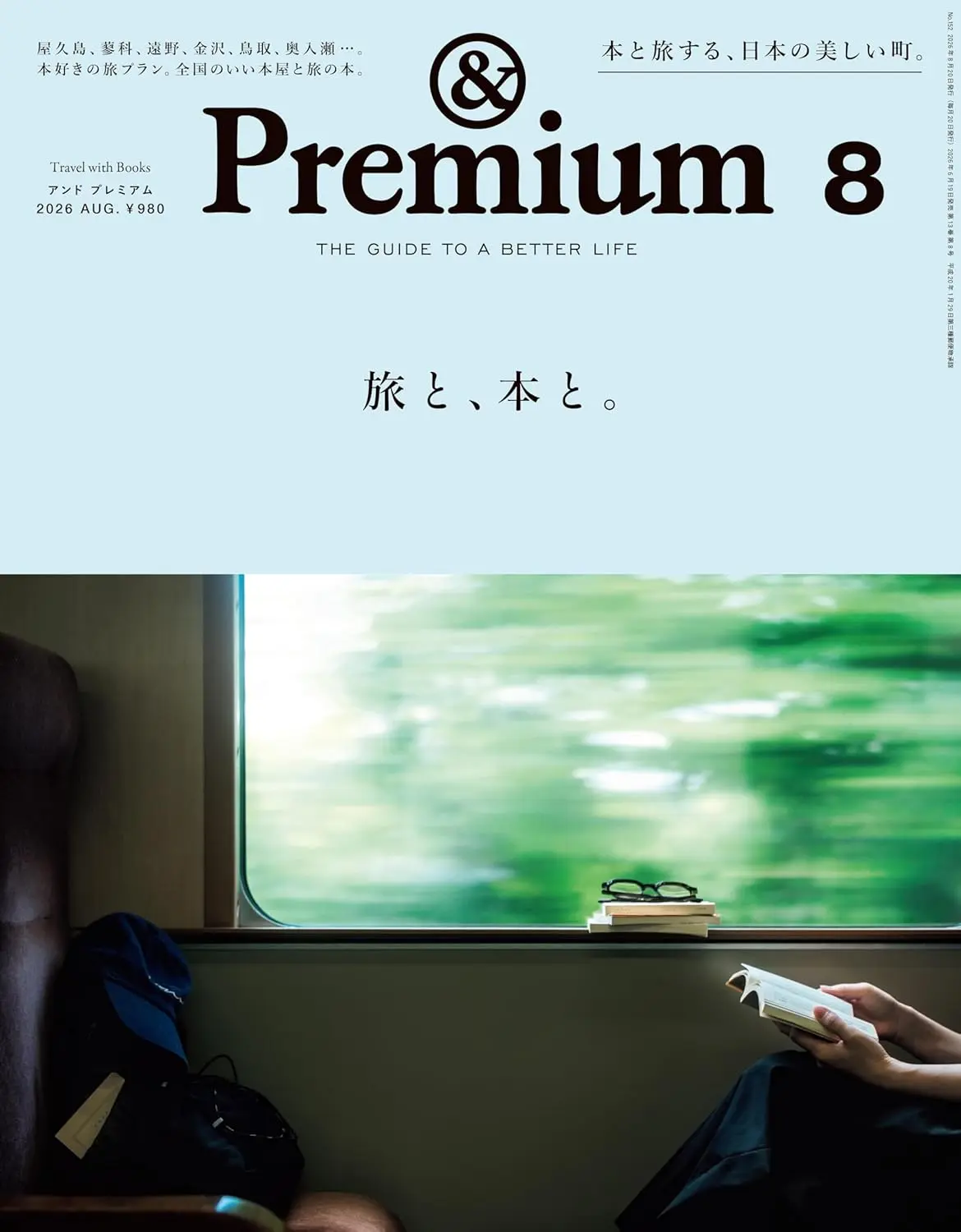 &Premium (8月/2026)