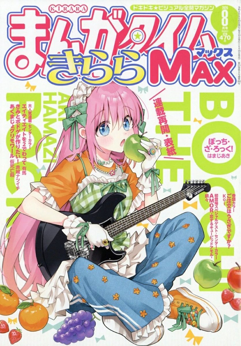 まんがタイムきららMAX (8月/2026)