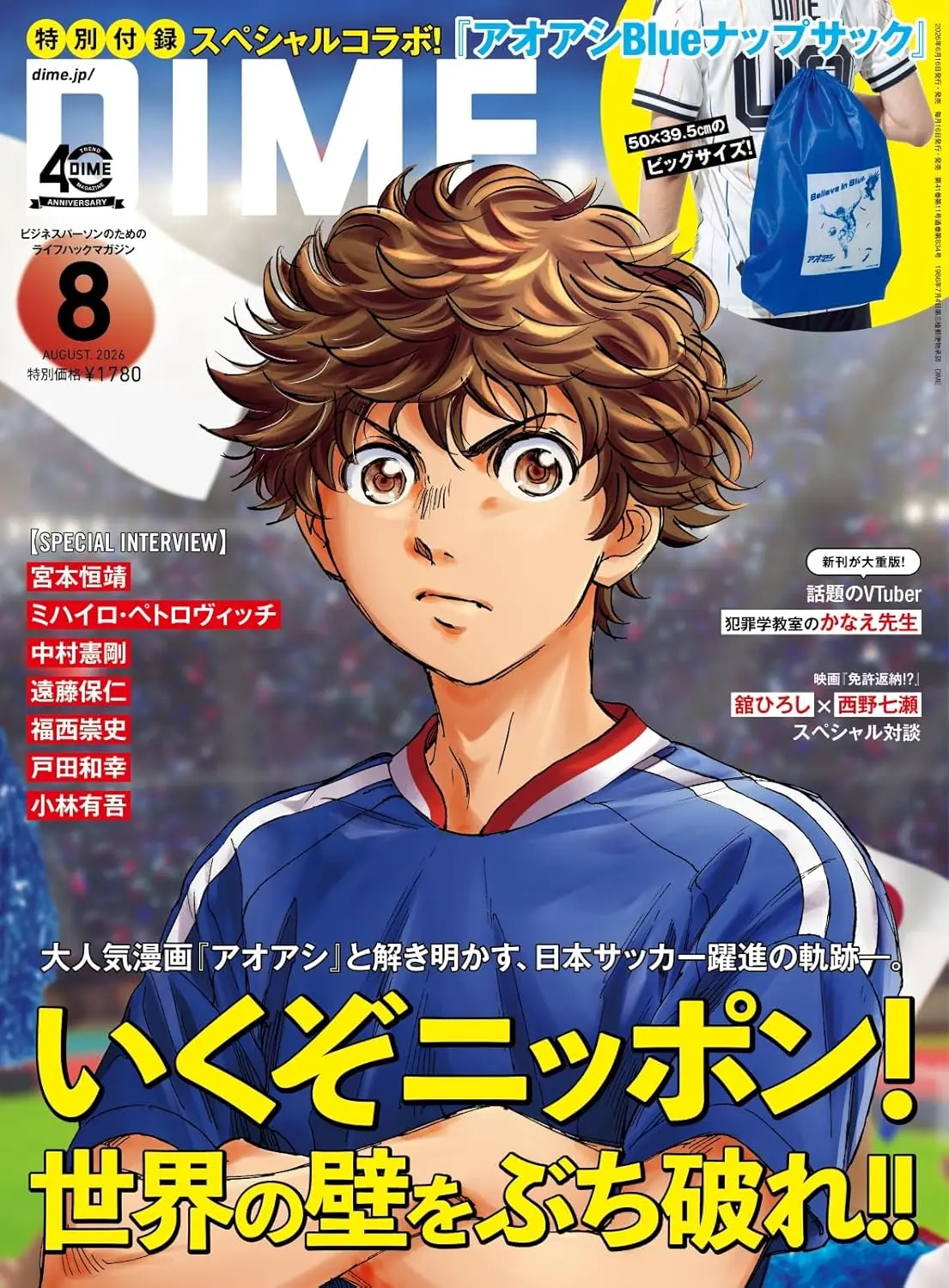 DIMEダイム (8月/2026/附青之蘆葦束口後背包)