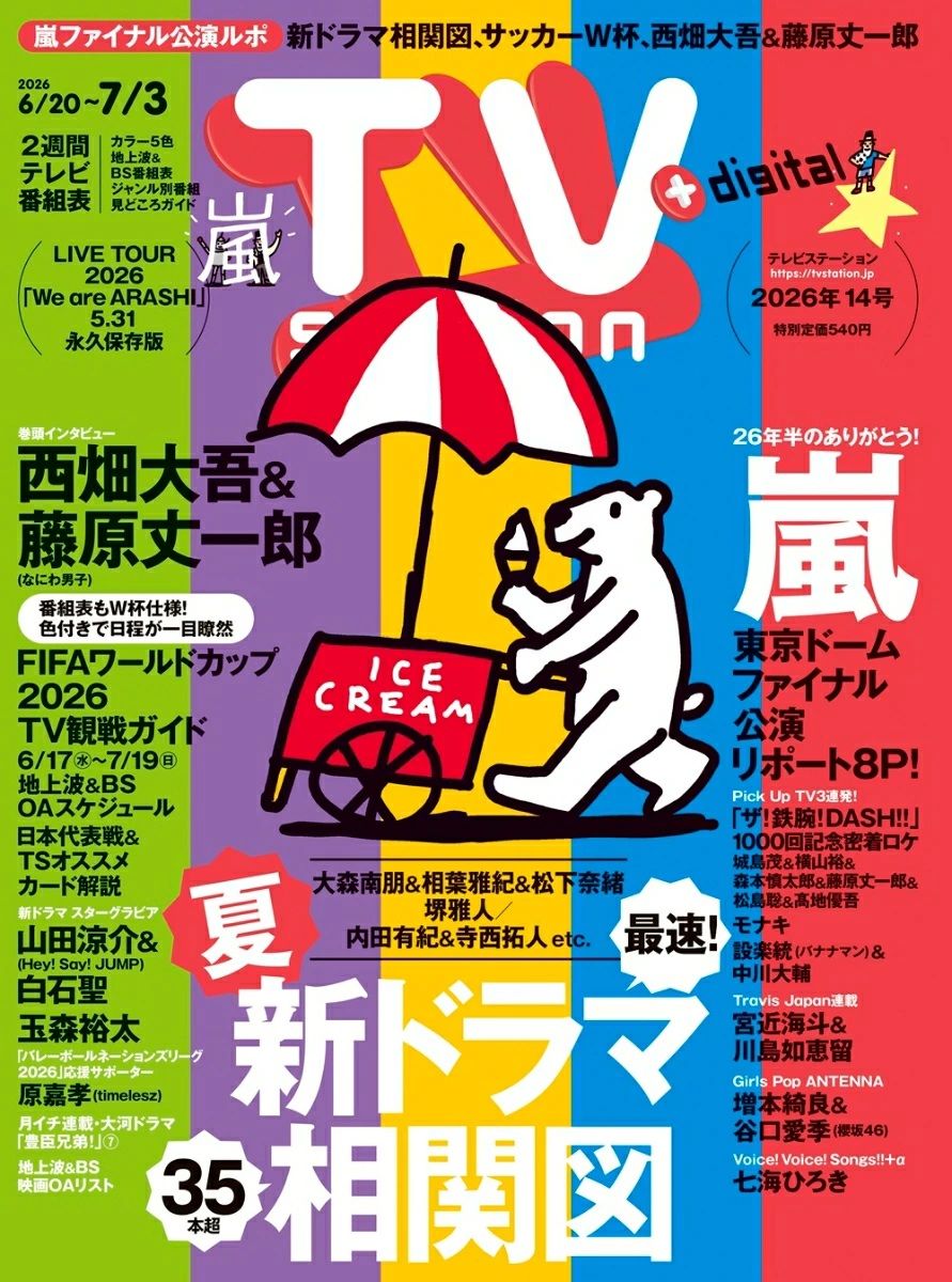 TV STATION (6/20/No.14/2026)