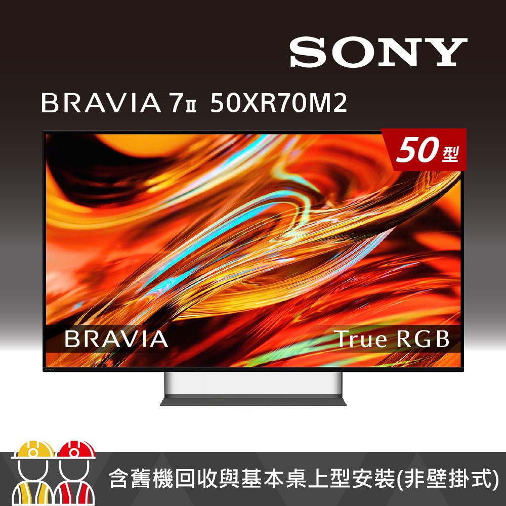 【SONY 索尼】BRAVIA 7II 50吋 XR RGB LED 4K HDR Google TV顯示器(Y-50XR70M2)