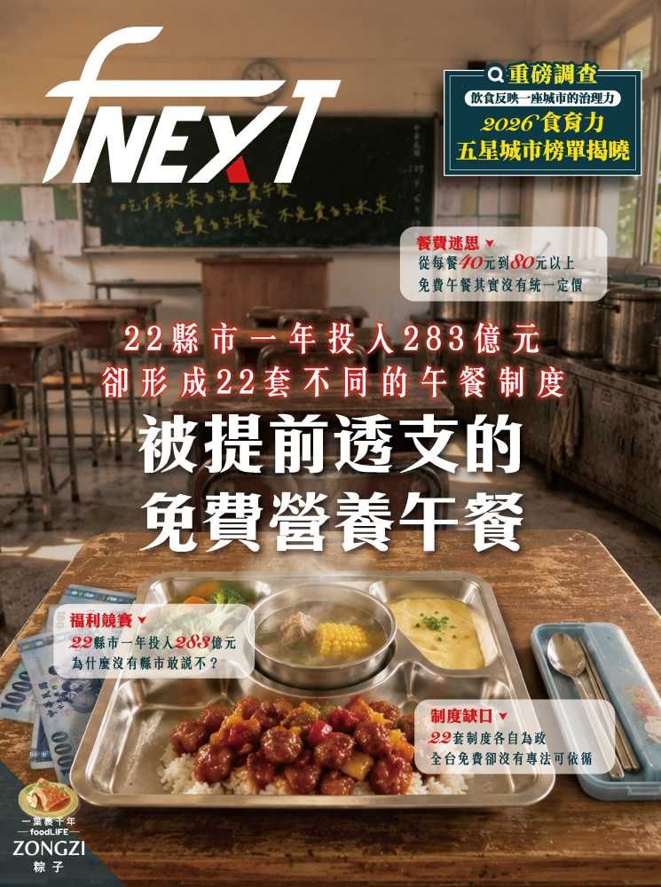 food NEXT食力, 五月
