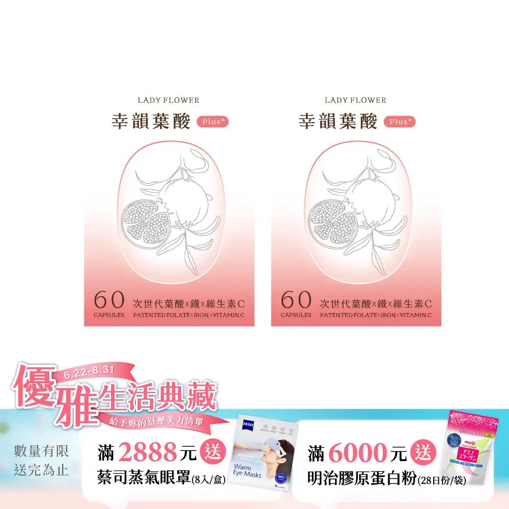【LADY FLOWER】幸韻 葉酸 Plus+ 次世代三大專利複方膠囊(60顆/盒)/2盒組