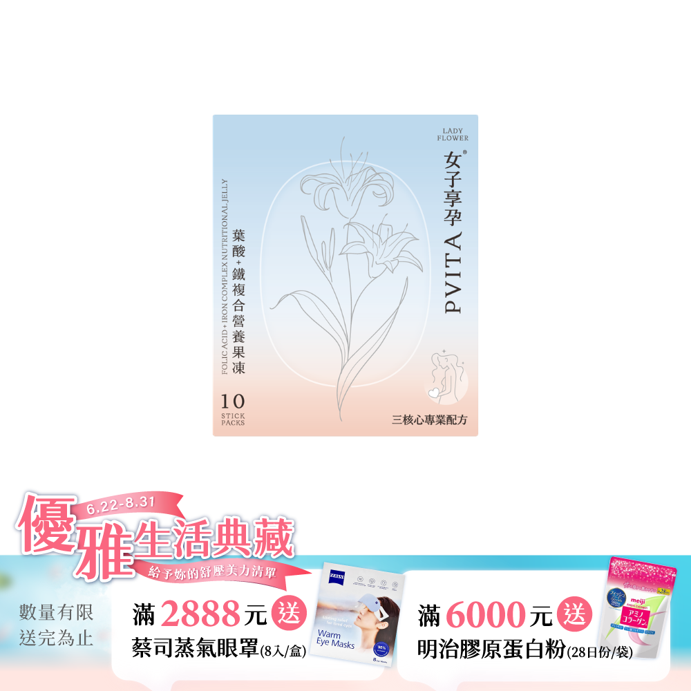 【LADY FLOWER】女子享孕營養果凍(10入/盒)