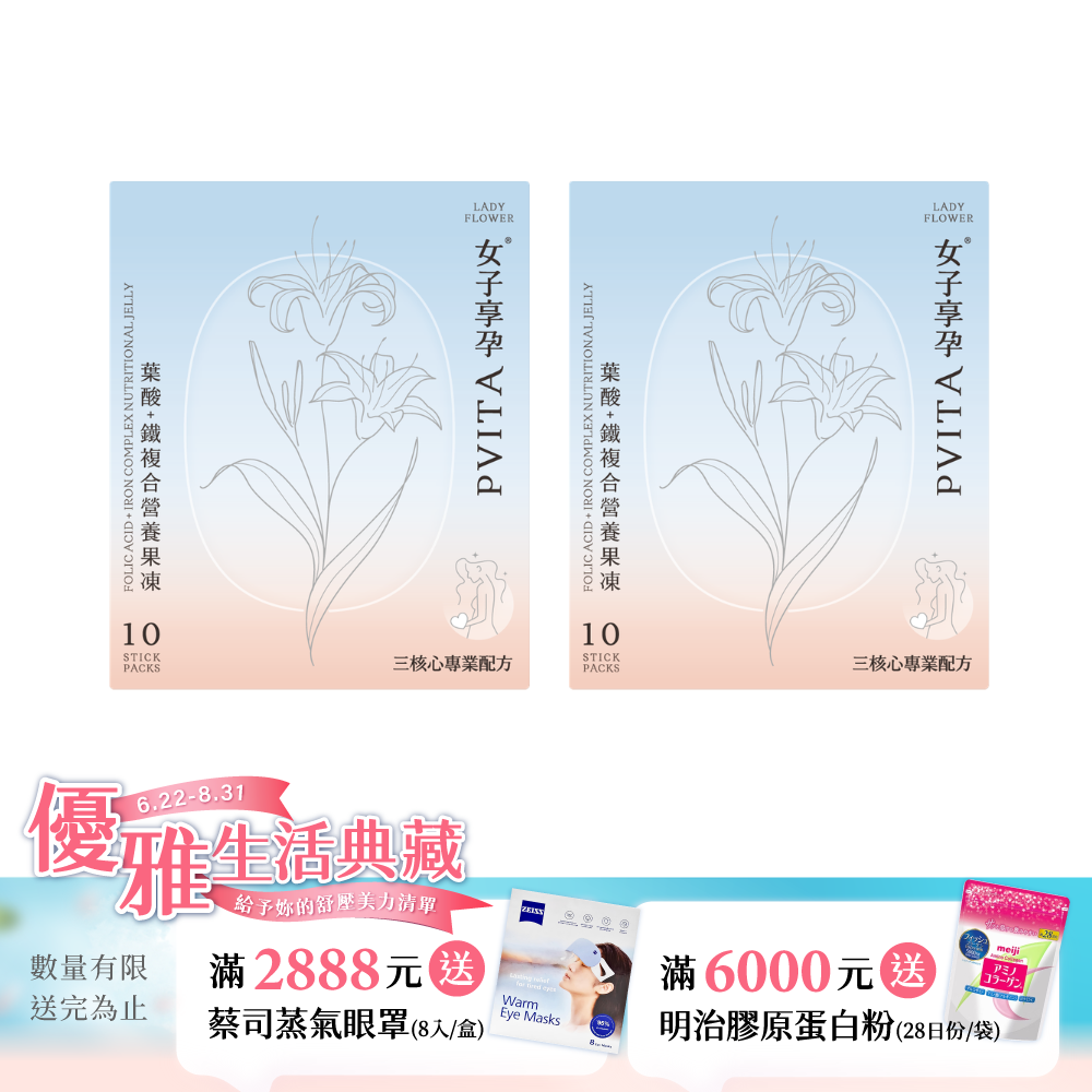 【LADY FLOWER】女子享孕營養果凍(10入/盒)/2盒組