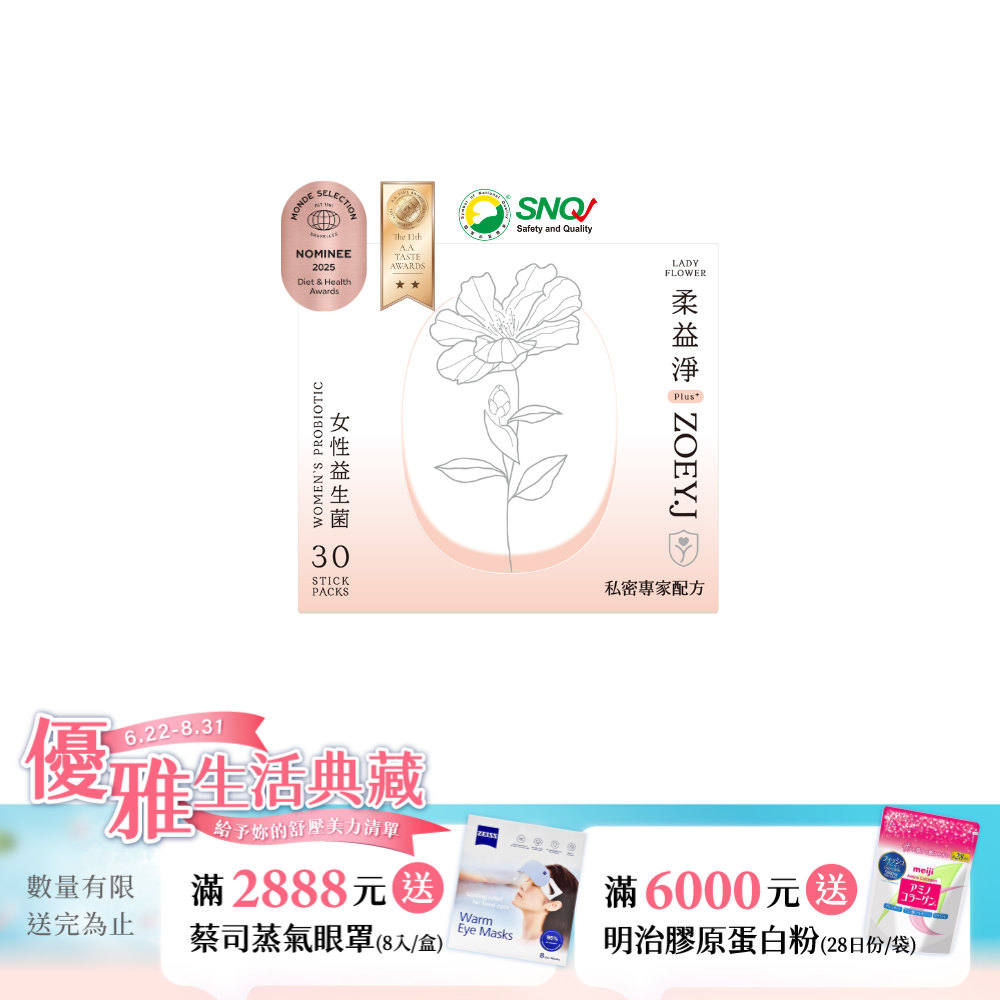 【LADY FLOWER】柔益淨Plus+女性益生菌 (30入/盒)