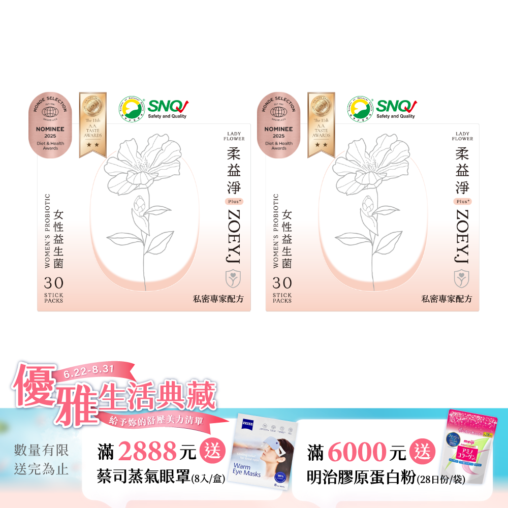 【LADY FLOWER】柔益淨Plus+女性益生菌 (30入/盒)/2盒組