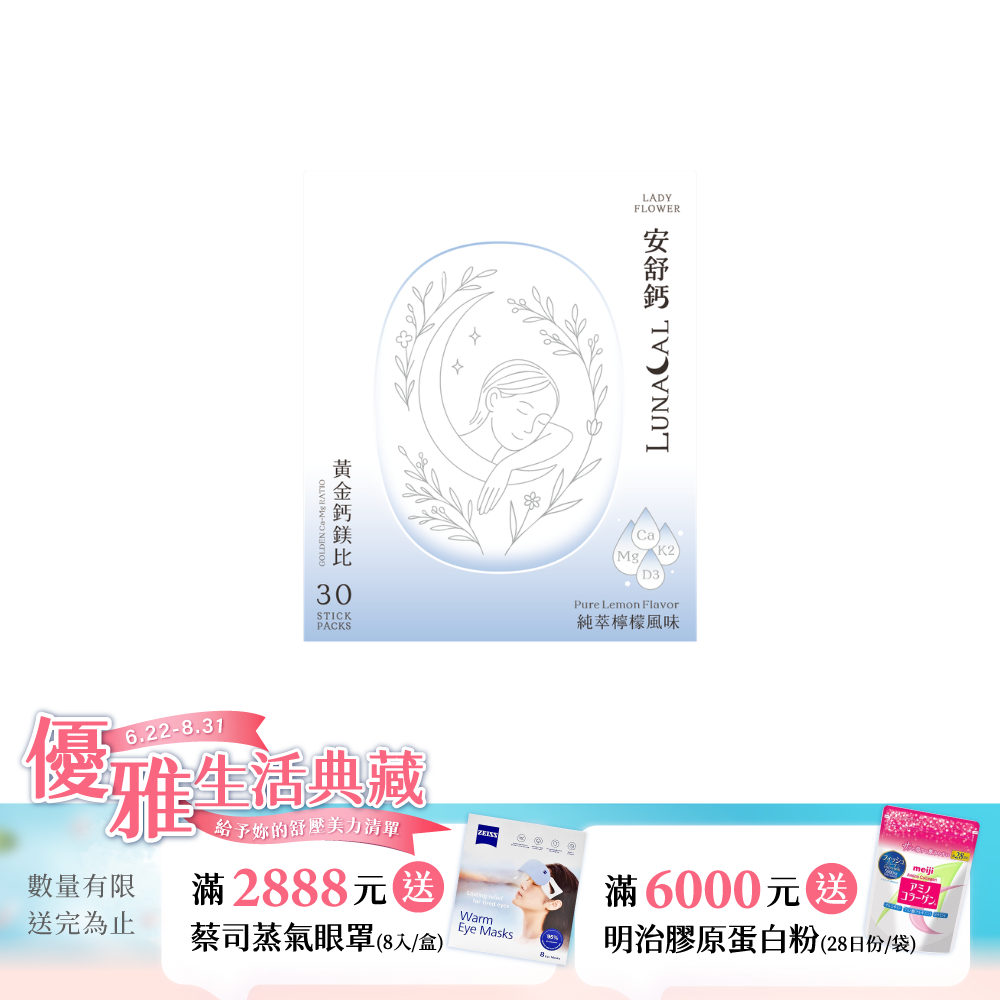 【LADY FLOWER】安舒鈣 黃金鈣鎂複合配方 (30入/盒)
