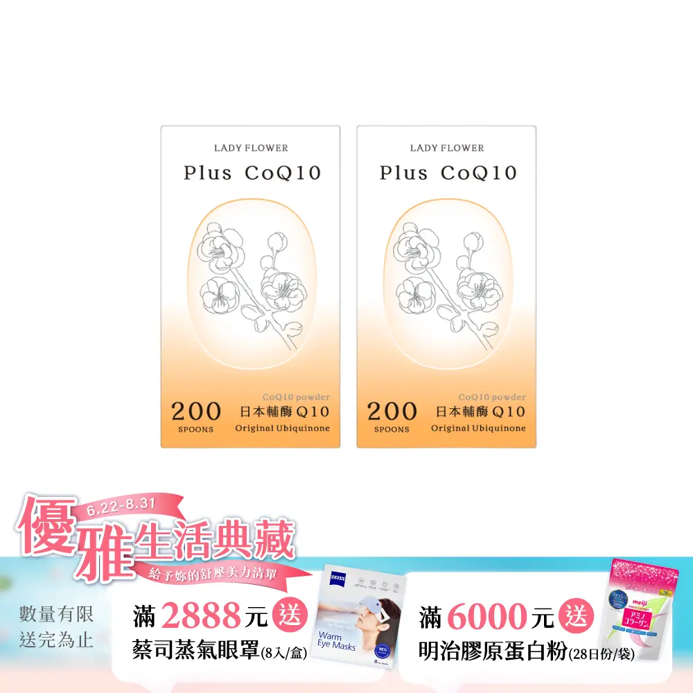 【LADY FLOWER】芯動 Q10 粉/ 2罐組
