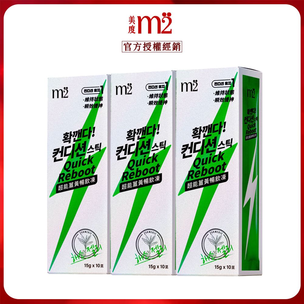 【m2美度】超能薑黃暢飲凍(10入/盒  解酒果凍) x3