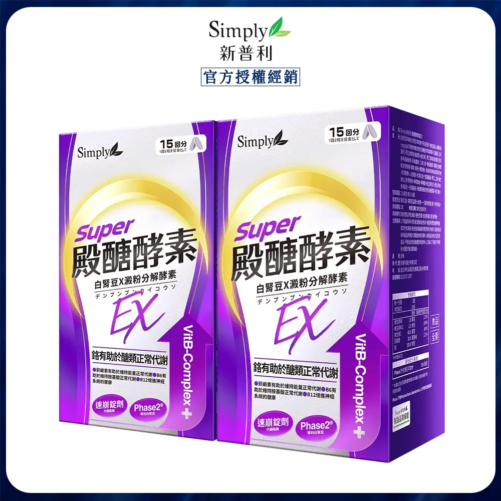 【Simply新普利】殿醣酵素錠EX(30錠/盒) x2