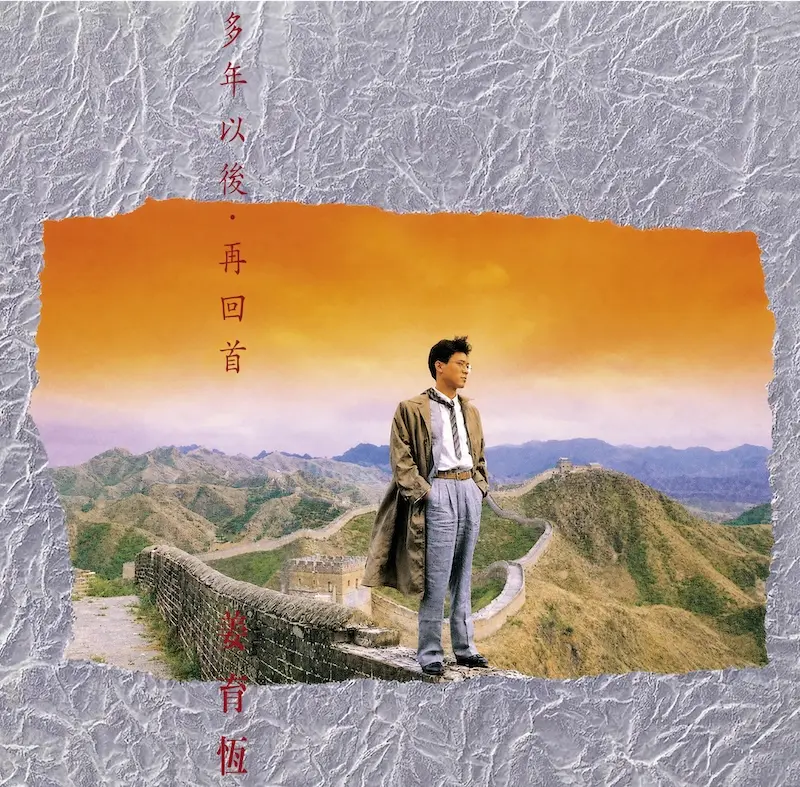 多年以後。再回首 (180克典藏黑膠)