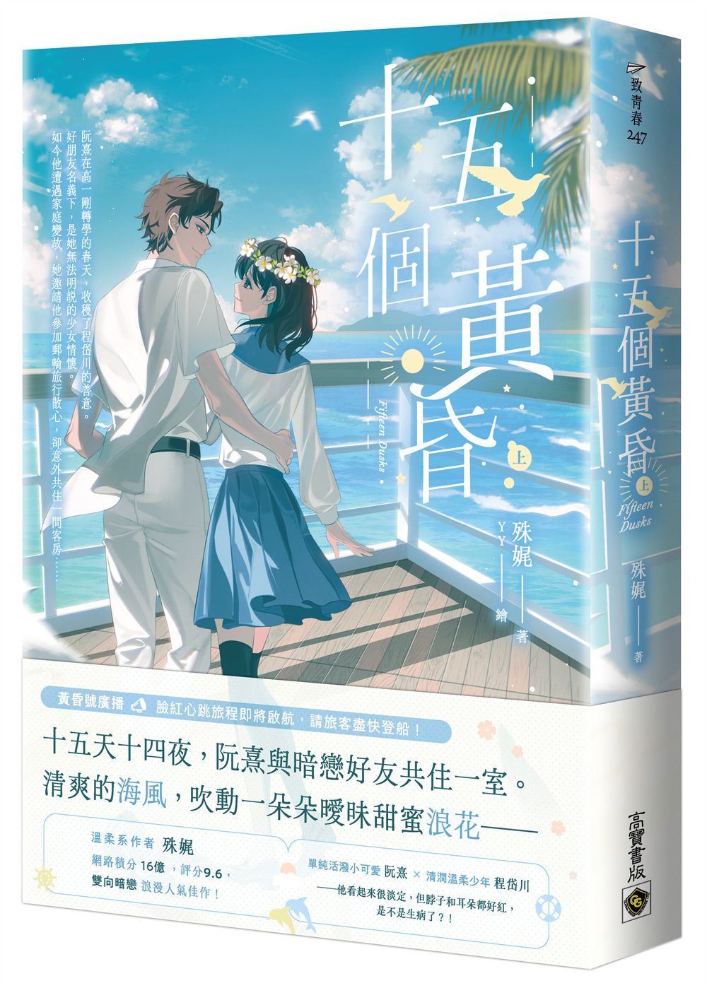 十五個黃昏 上