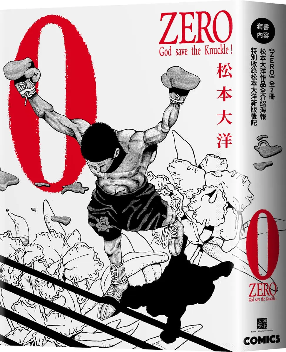 松本大洋經典漫畫ZERO (復刻版/2冊合售)