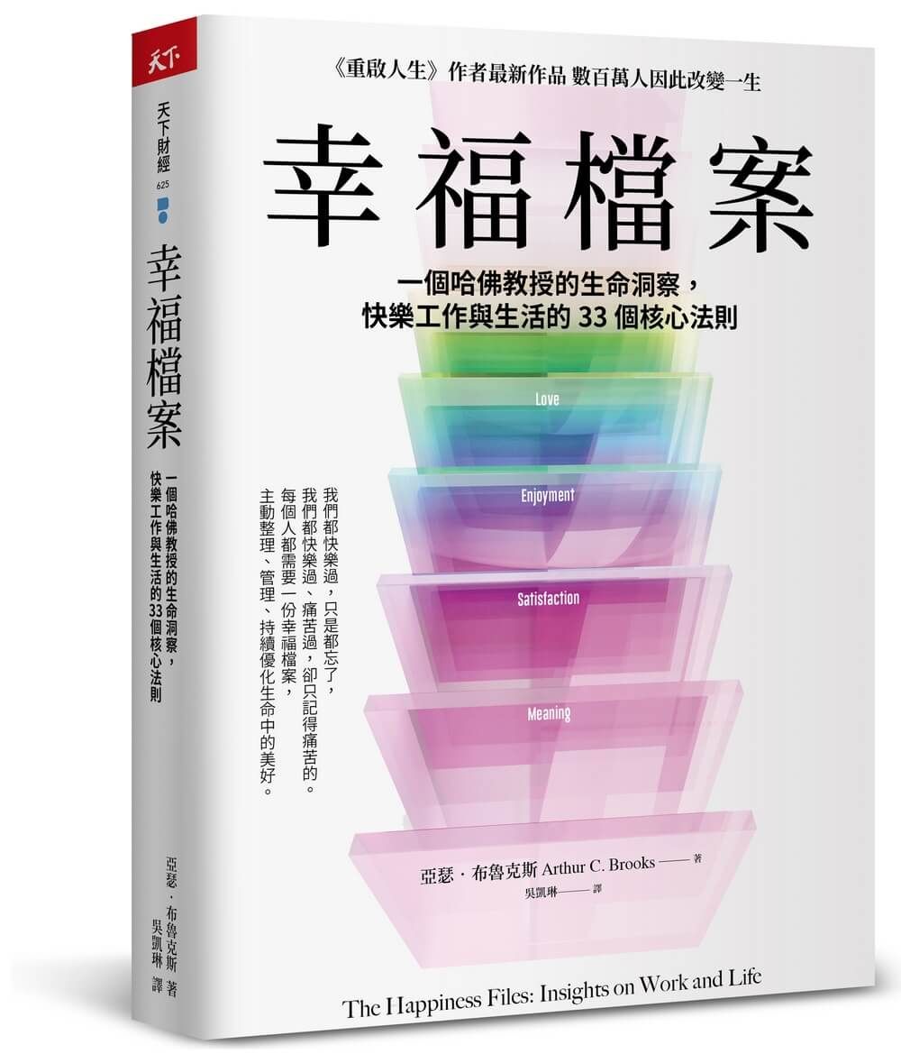 【愈長大愈不快樂？】現代人最難解課題