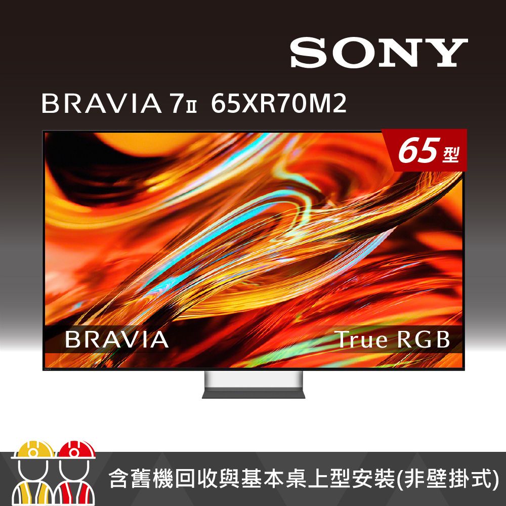 【SONY 索尼】BRAVIA 7II 65吋 XR RGB LED 4K HDR Google TV顯示器(Y-65XR70M2)