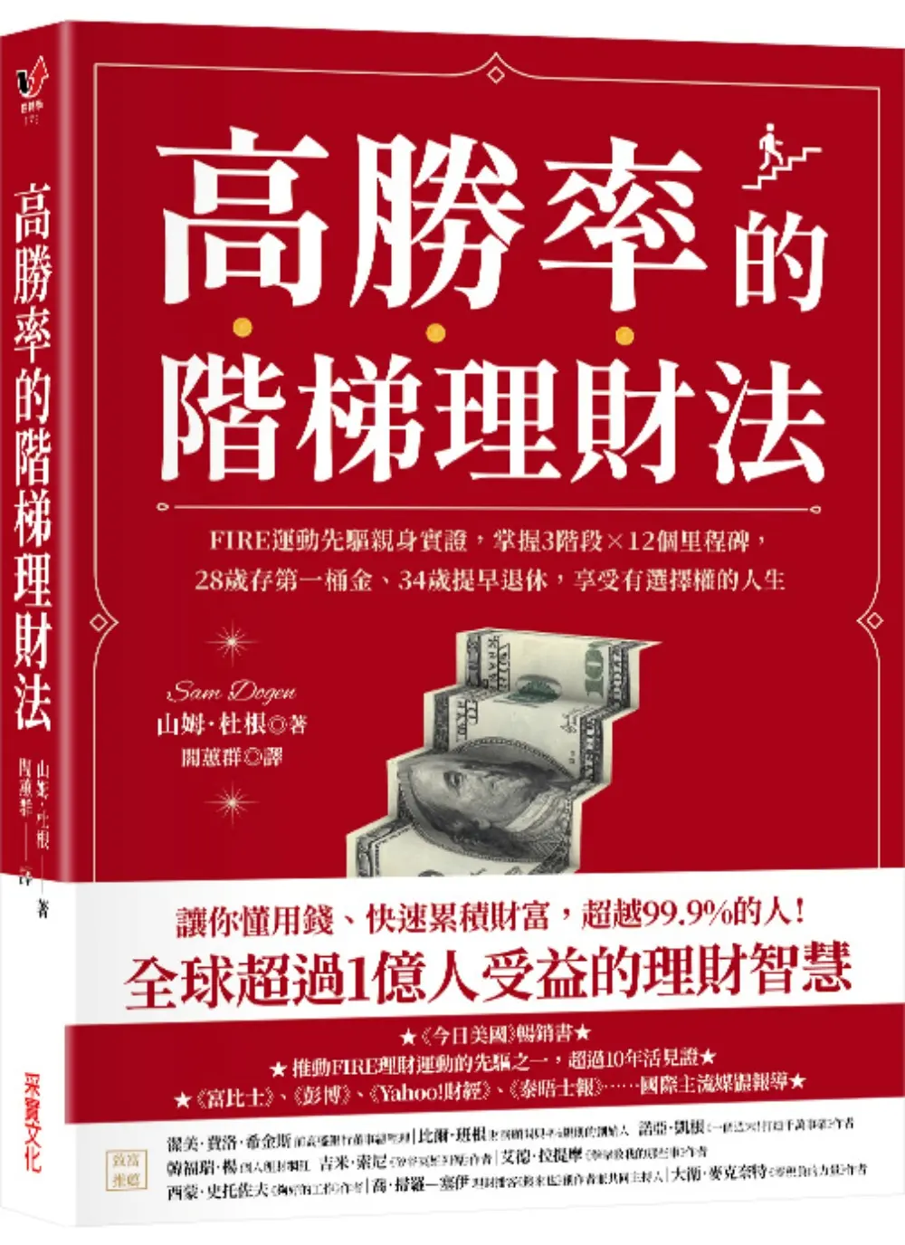 高勝率的階梯理財法