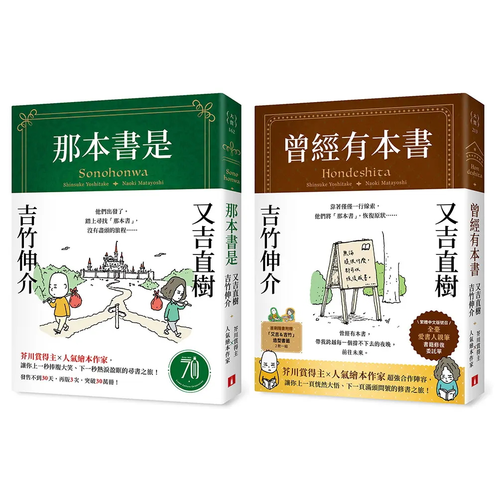 愛書人的尋書之旅: 那本書是+曾經有本書 (2冊合售)