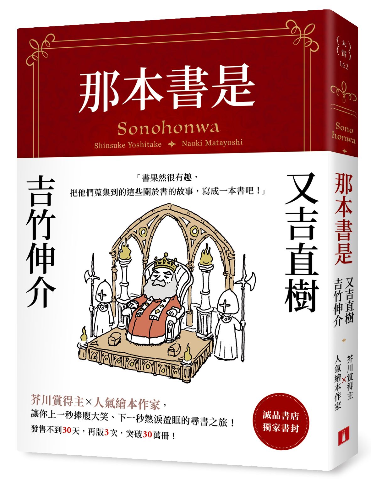 那本書是 (誠品獨家書封版)