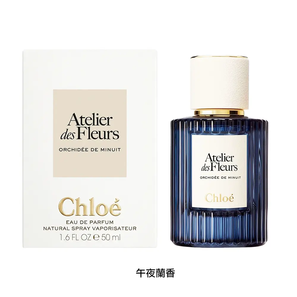 Chloe 仙境花園系列-中性淡香精 50ml/ 平行輸入/ 午夜蘭香