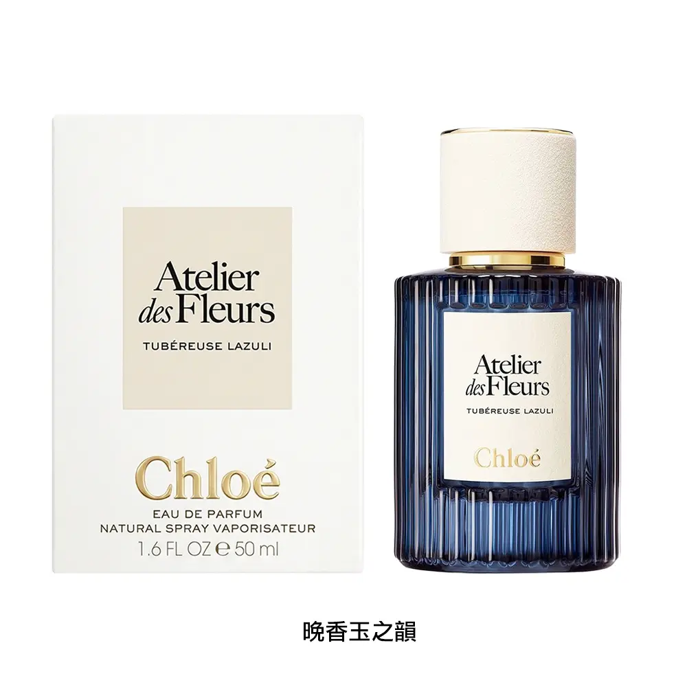 Chloe 仙境花園系列-中性淡香精 50ml/ 平行輸入/ 晚香玉之韻