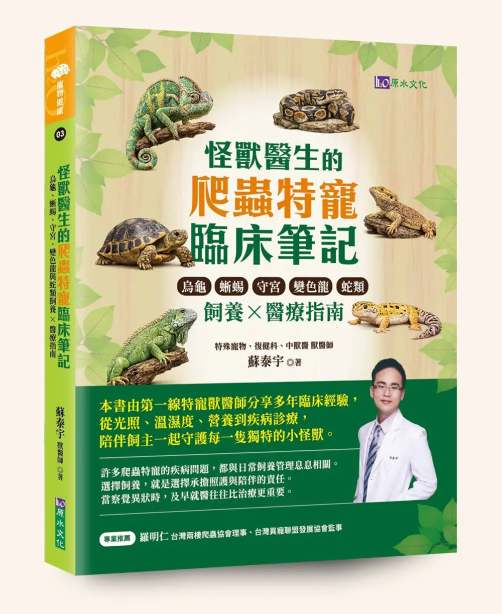 爬蟲飼養指南